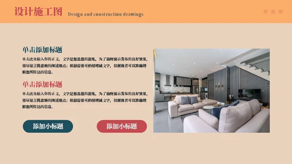 家装建筑设计室内物品摆放设计通用PPT模板
