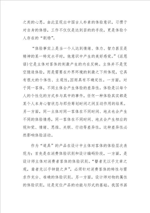 体验经济与产品设计
