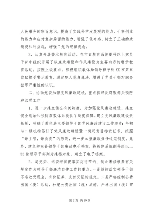 县委常委XX年纪检监察工作会议讲话稿 (4).docx