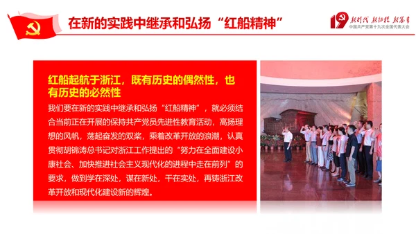 走在时代前列弘扬红船精神PPT党课课件