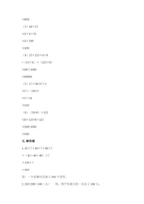 人教版数学四年级下册期中测试卷附精品答案.docx