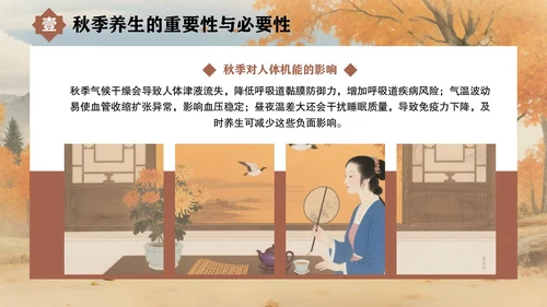 褐色中国风秋季养生指南PPT模板