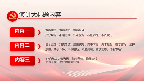 红色党建党支部会议工作汇报PPT党课