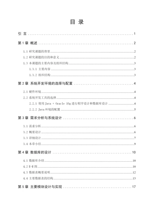 企业管理系统毕业论文.docx