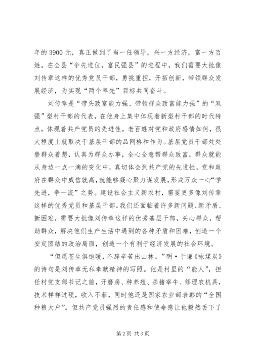 学习刘传章先进事迹心得体会 (2).docx