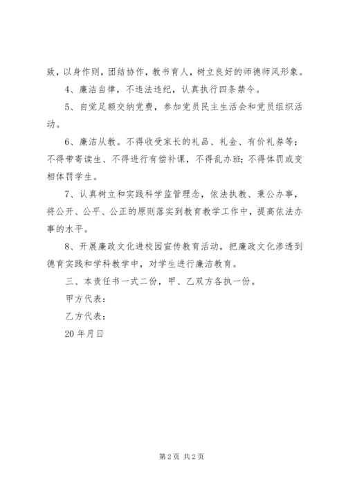 浦南小学落实党风廉政建设责任制责任书.docx