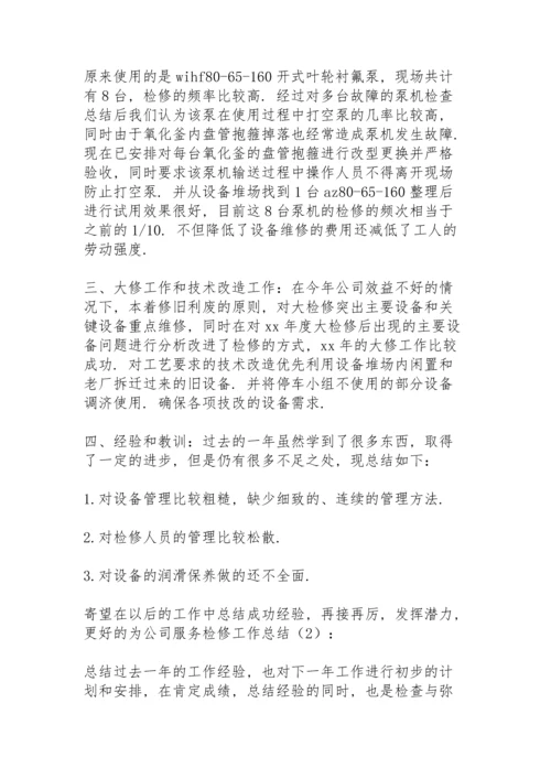 设备维修工作总结参考模板三篇.docx