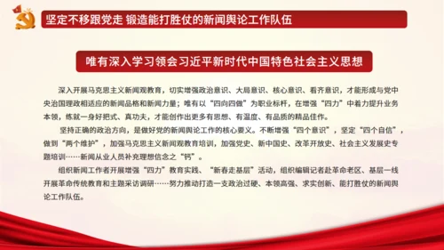唱响奋进凯歌凝聚民族力量新闻舆论战通用PPT模板