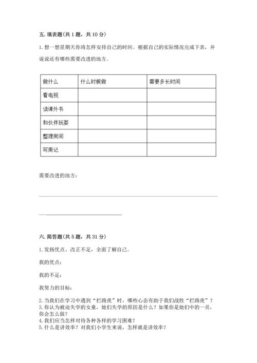 部编版三年级上册道德与法治期中测试卷精品【精选题】.docx