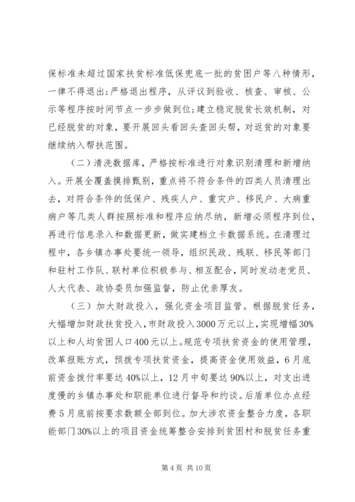 脱贫攻坚突出问题集中整改方案.docx