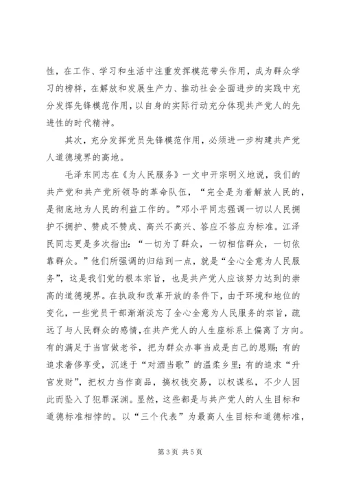 浅谈新时期党员的先锋模范作用 (3).docx