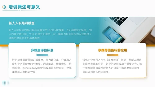 青橙双色简约风职场新人入职培训PPT模板