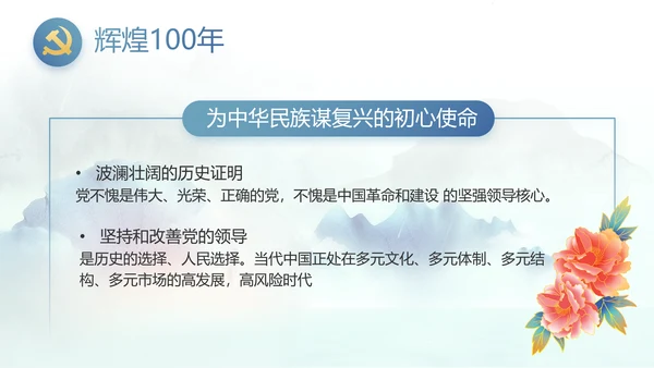 蓝色中国风党风廉政建设工作总结动态PPT模板
