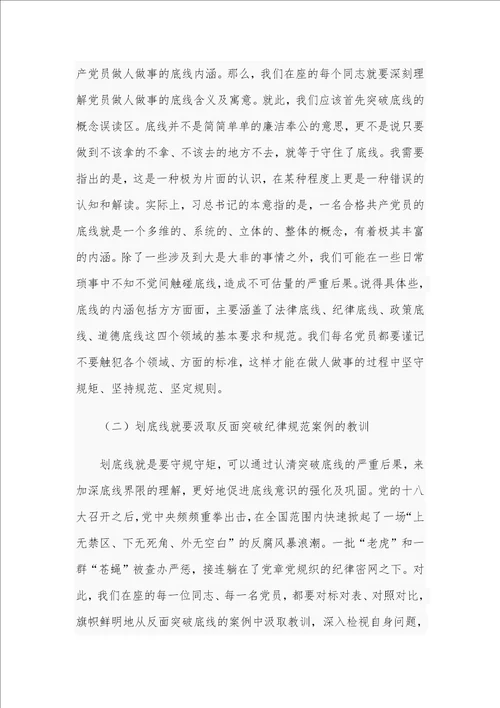 2021年党课讲稿范文：如何做一名合格党员