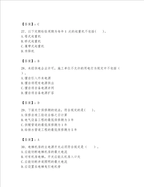 一级建造师之一建机电工程实务题库带答案（培优a卷）