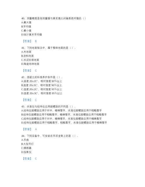 2022年中国施工员之土建施工基础知识点睛提升题型题库及一套参考答案.docx