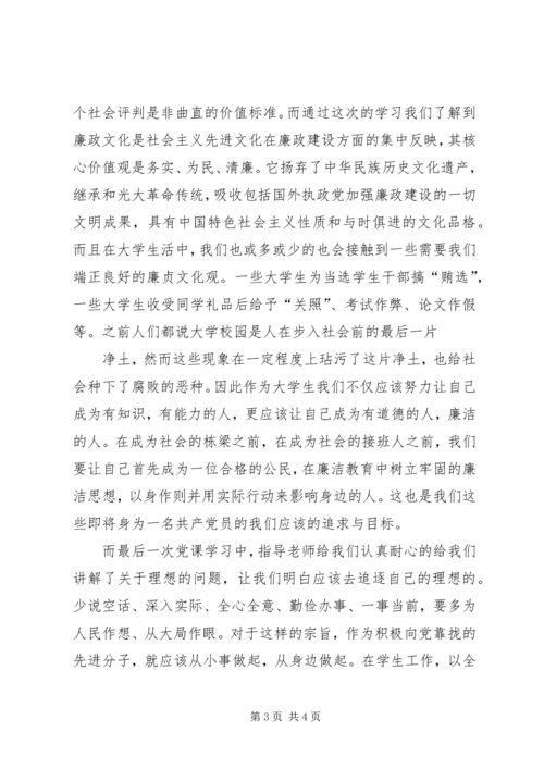 党课个人学习小节.docx