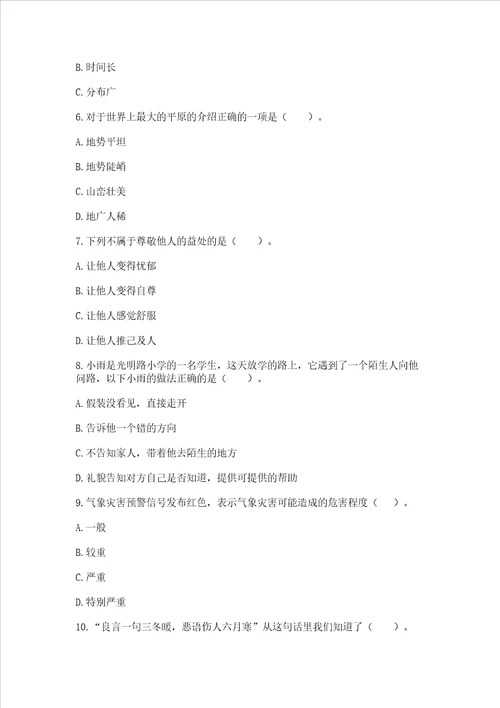 部编版六年级下册道德与法治期末达标卷精品突破训练