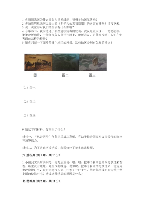 部编版六年级下册道德与法治期末测试卷附参考答案（能力提升）.docx