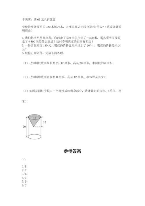 最新苏教版小升初数学模拟试卷带答案（新）.docx