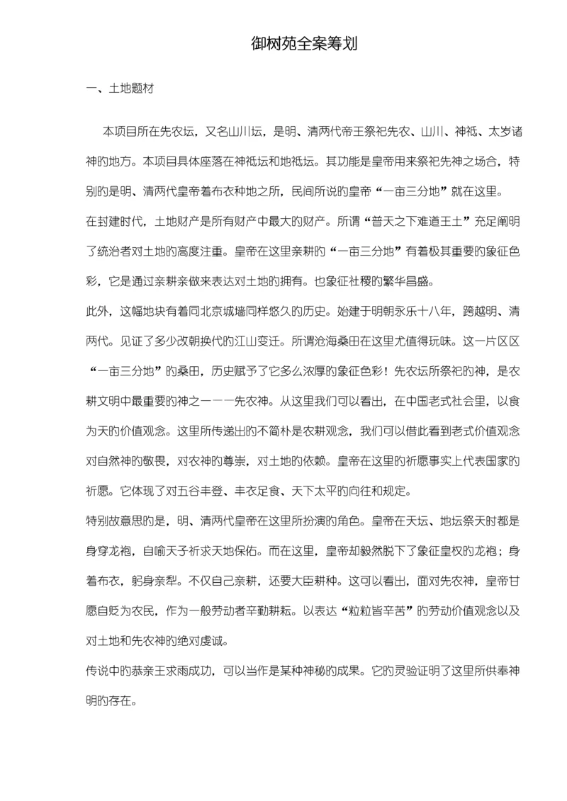 御树苑全案专题策划专题方案.docx