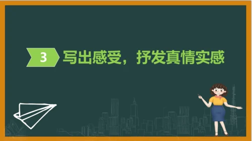 统编版语文四年级上册 第二单元习作：  我的家人课件