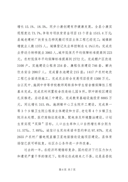 县XX年经济工作会议讲话稿.docx