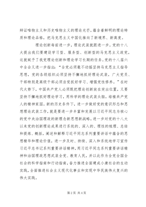 全心全力做好党的思想理论工作.docx