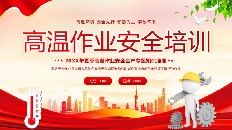 高温天气安全作业高温安全生产培训PPT课件