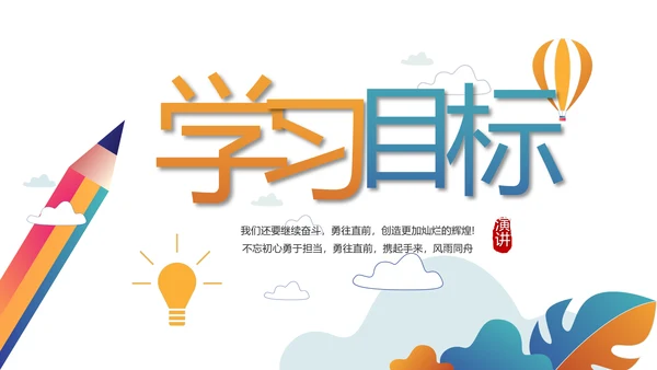 赢战高考励志高考加油动态PPT模板