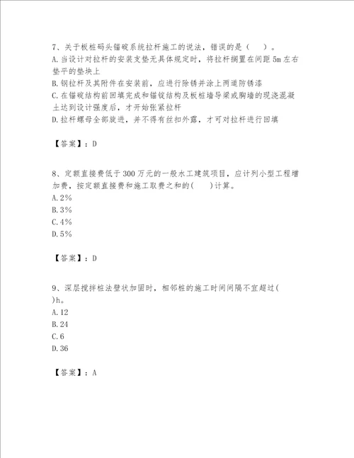 一级建造师之一建港口与航道工程实务题库及完整答案各地真题