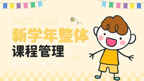 黄色卡通风开学季：新学年规划PPT模板