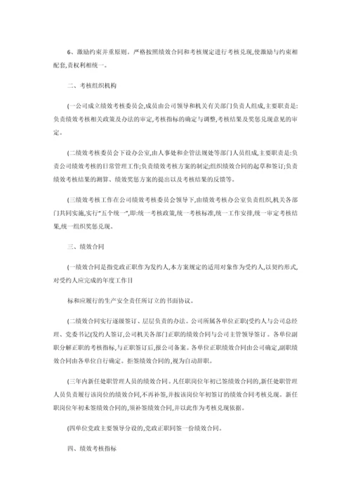 管道公司绩效考核实施方案.docx