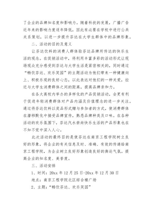 大学公关活动策划方案.docx