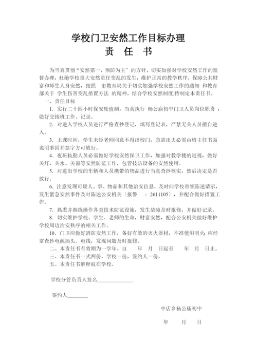 校园安全责任书.docx