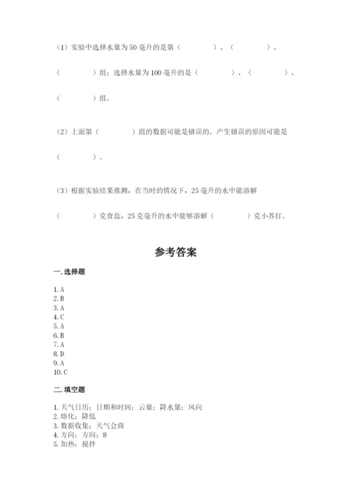 教科版三年级上册科学期末测试卷（预热题）.docx