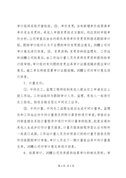 路全过程跟踪审计实施方案 (5).docx