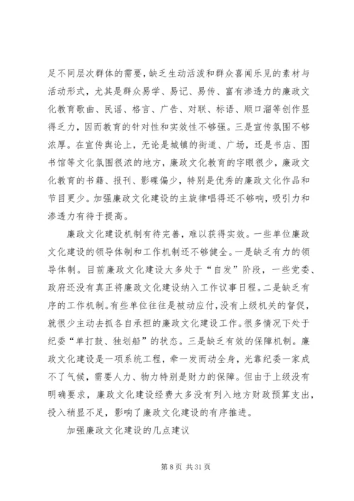 关于加强廉政文化建设的几点思考.docx