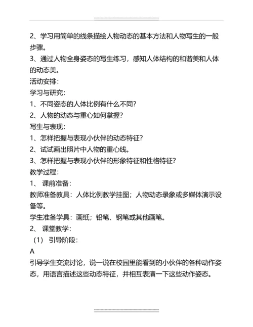 七年级上册美术教案全册汇总(人教版)名师教案.docx