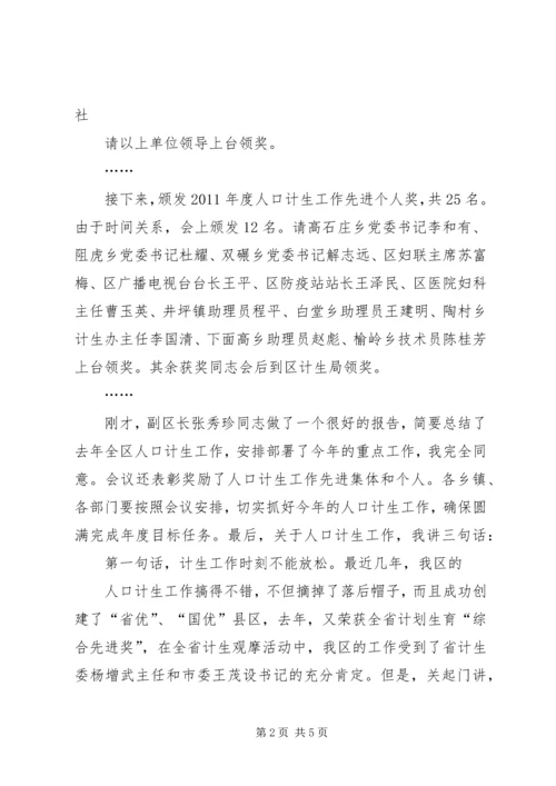 人口与计划生育工作会议主持词.docx