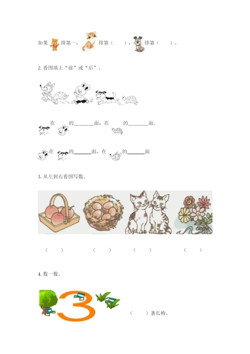 北师大版一年级上册数学期末测试卷及参考答案（综合卷）.docx