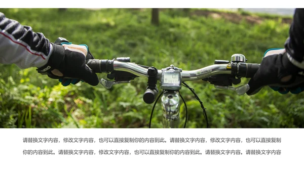 户外骑行山地自行车运动骑行运动PPT模板