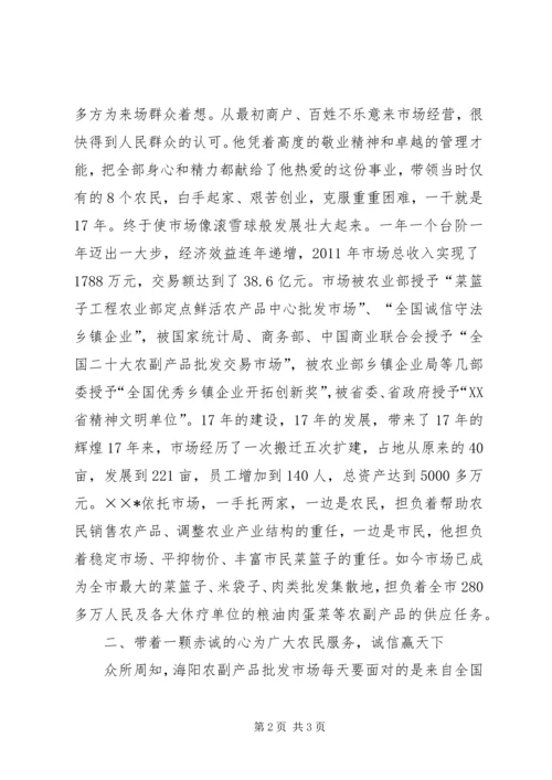 全国劳动模范某企业负责同志的事迹材料.docx