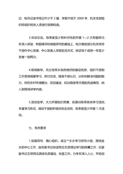 文件精神学习计划范文.docx