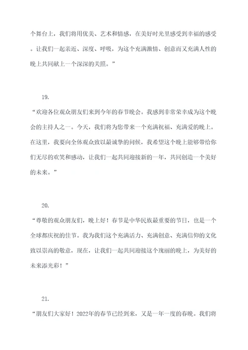 十三场春晚主持开场白