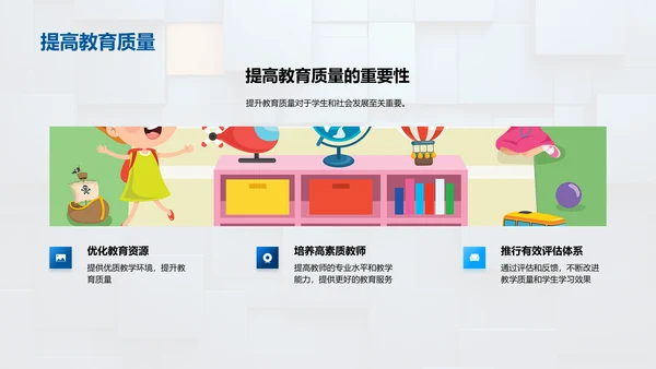 教育演变与挑战PPT模板