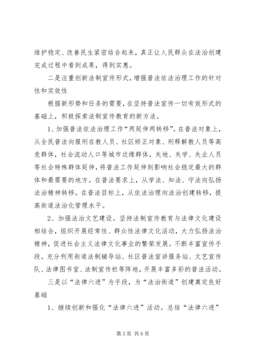 街道法制教育和整治方案.docx