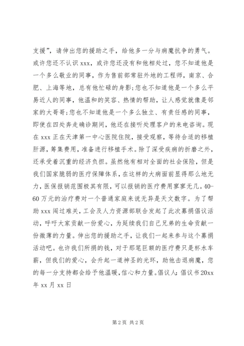 企业募捐倡议书模板.docx