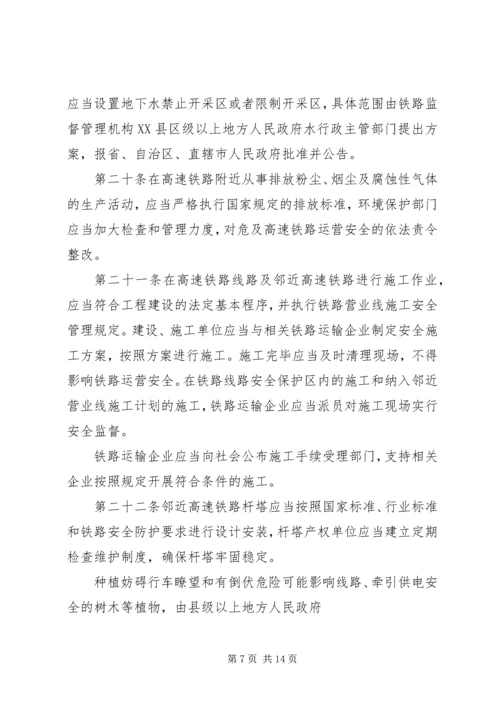 跨西禹高速安全防护方案 (4).docx