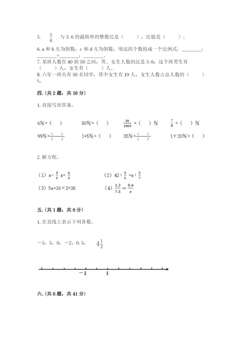 郑州外国语中学小升初数学试卷【夺冠系列】.docx